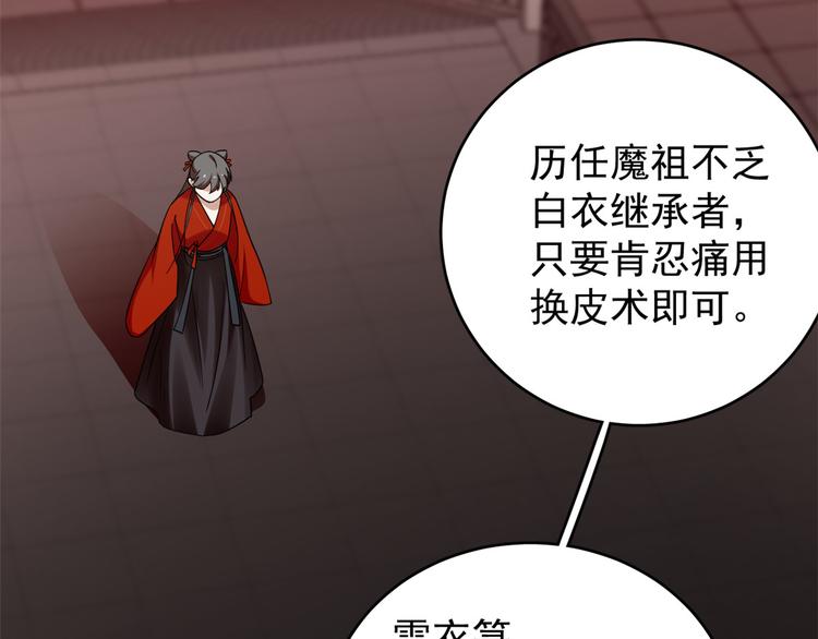 《半缘修仙半缘君》第163话 第13页