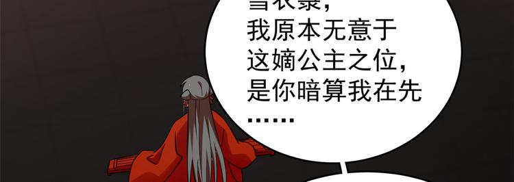 《半缘修仙半缘君》第163话 第14页