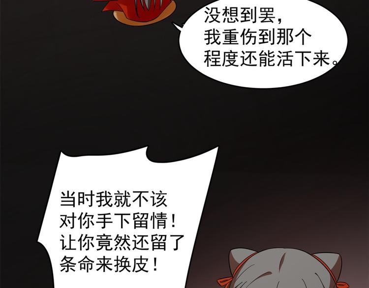 《半缘修仙半缘君》第163话 第15页