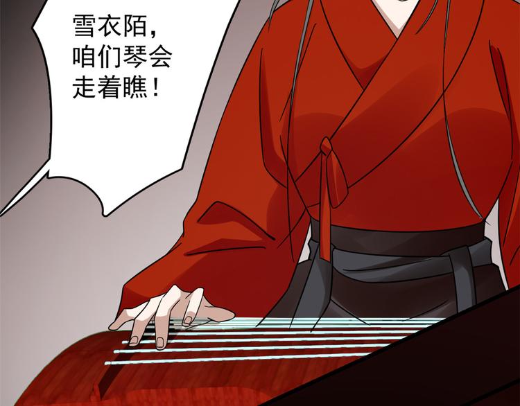 《半缘修仙半缘君》第163话 第17页