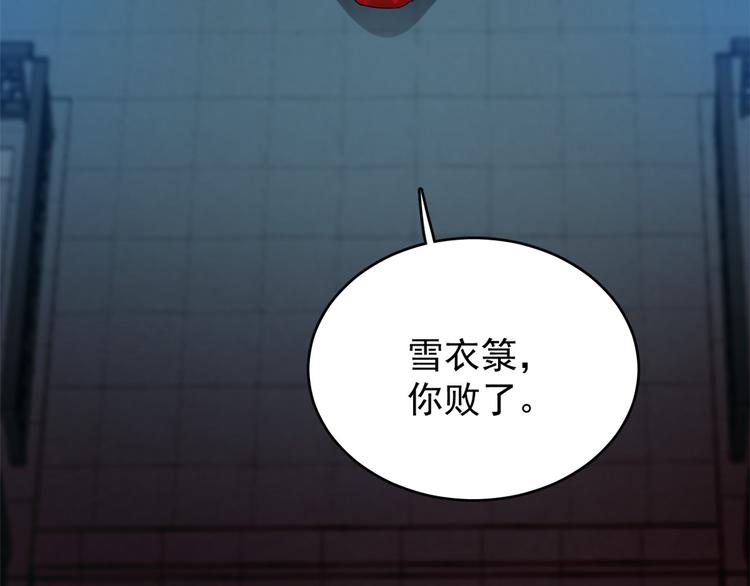 《半缘修仙半缘君》第163话 第25页
