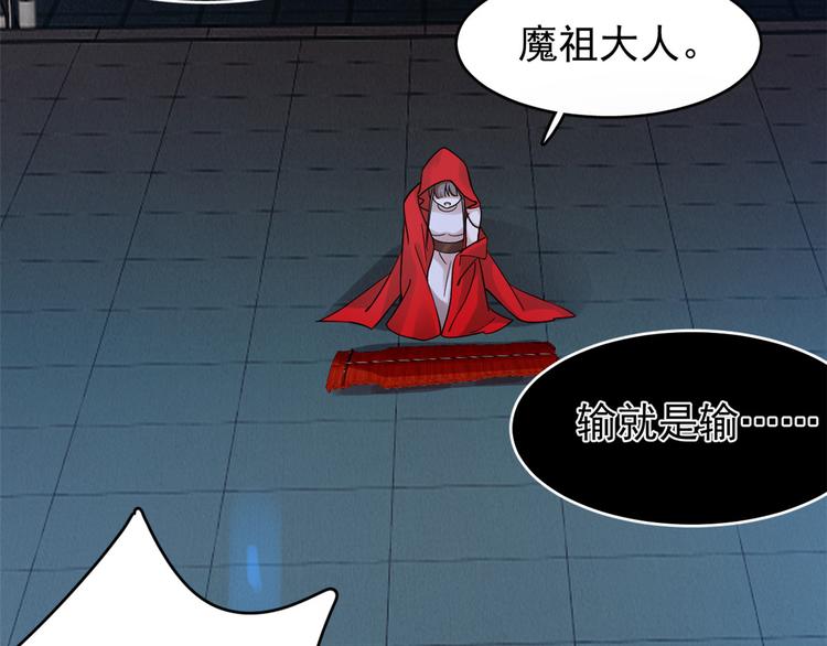 《半缘修仙半缘君》第163话 第29页