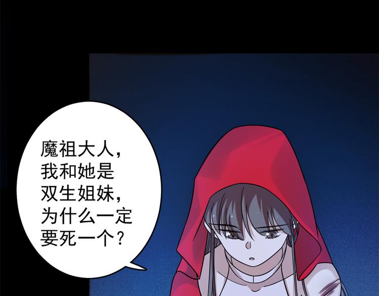 《半缘修仙半缘君》第163话 第39页