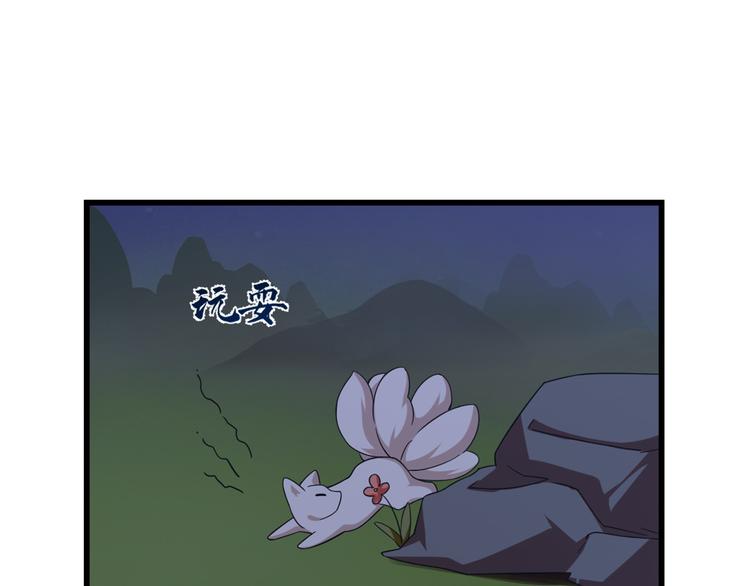 《半缘修仙半缘君》第163话 第3页