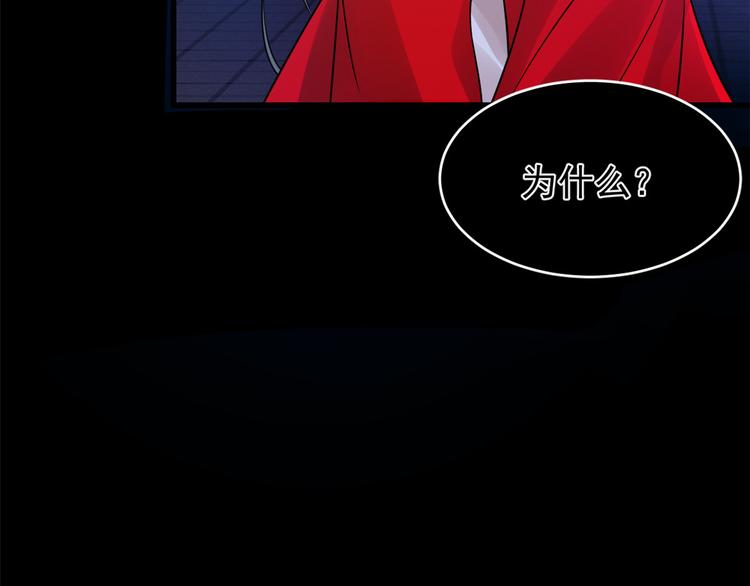 《半缘修仙半缘君》第163话 第41页