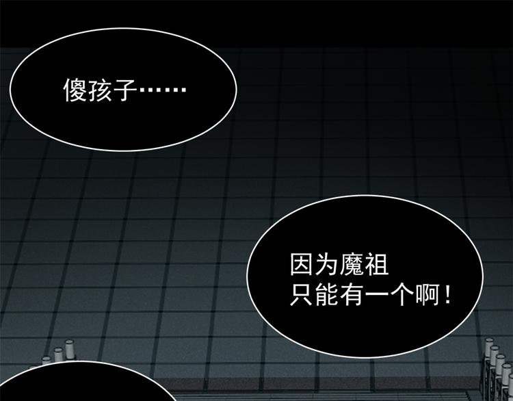 《半缘修仙半缘君》第163话 第43页