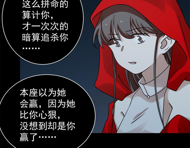 《半缘修仙半缘君》第163话 第47页
