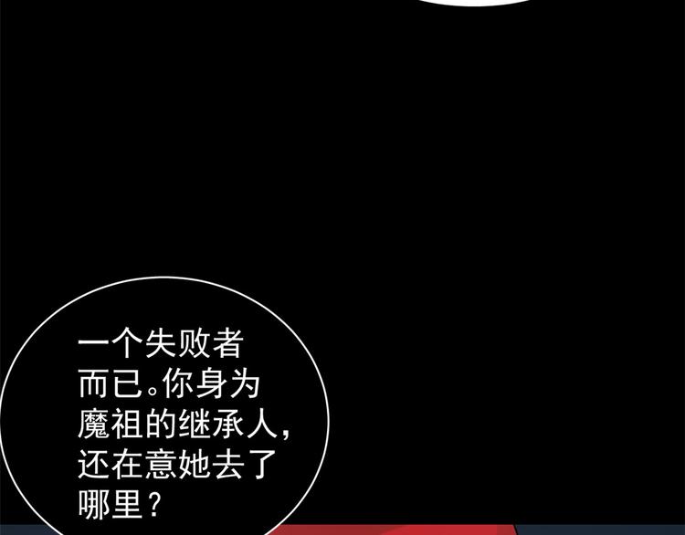 《半缘修仙半缘君》第163话 第49页