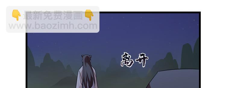 《半缘修仙半缘君》第163话 第6页