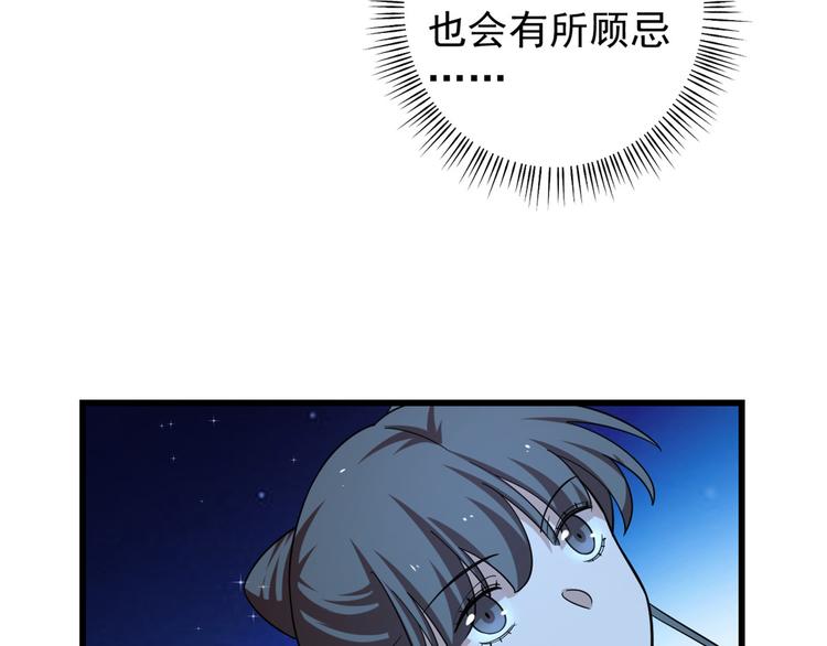 《半缘修仙半缘君》第164话 第16页