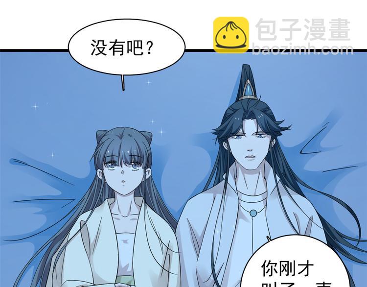 《半缘修仙半缘君》第164话 第20页