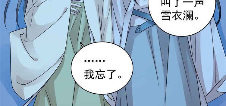 《半缘修仙半缘君》第164话 第21页