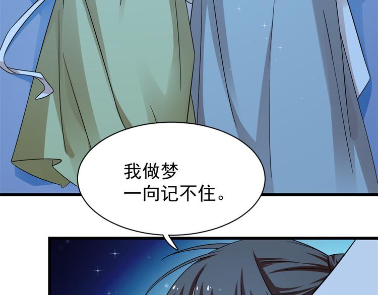 《半缘修仙半缘君》第164话 第22页