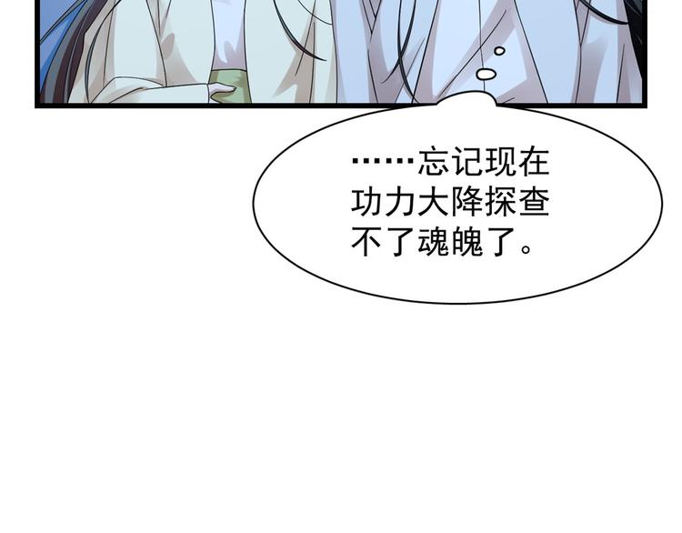 《半缘修仙半缘君》第164话 第28页
