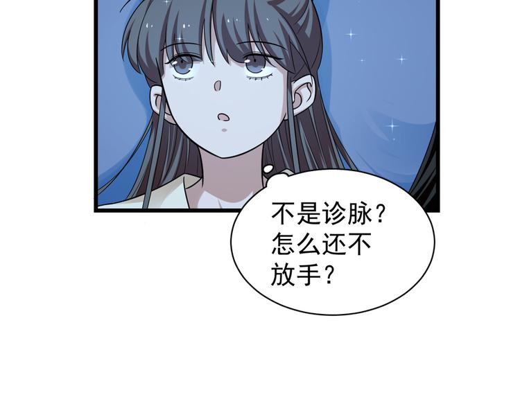 《半缘修仙半缘君》第164话 第30页