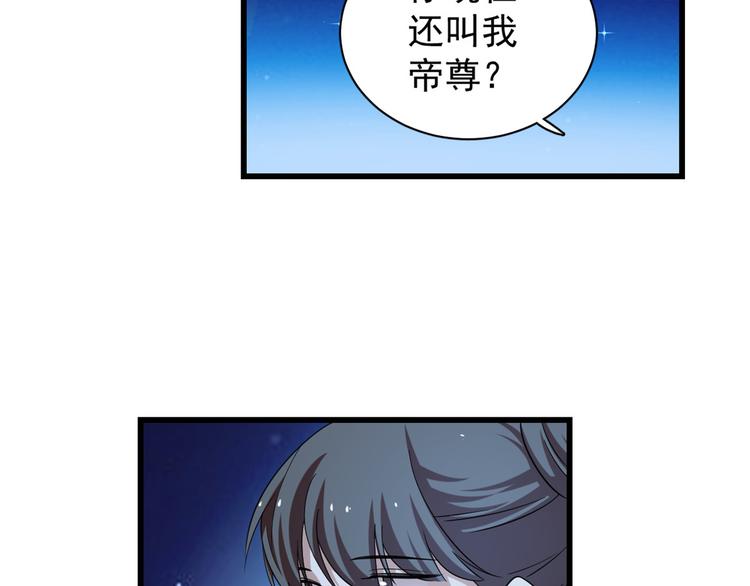 《半缘修仙半缘君》第164话 第32页