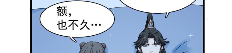 《半缘修仙半缘君》第164话 第35页