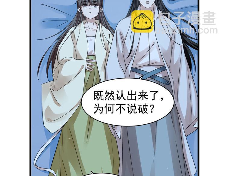 《半缘修仙半缘君》第164话 第36页
