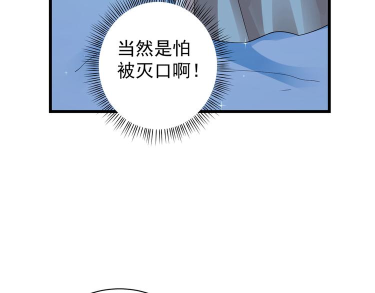 《半缘修仙半缘君》第164话 第38页