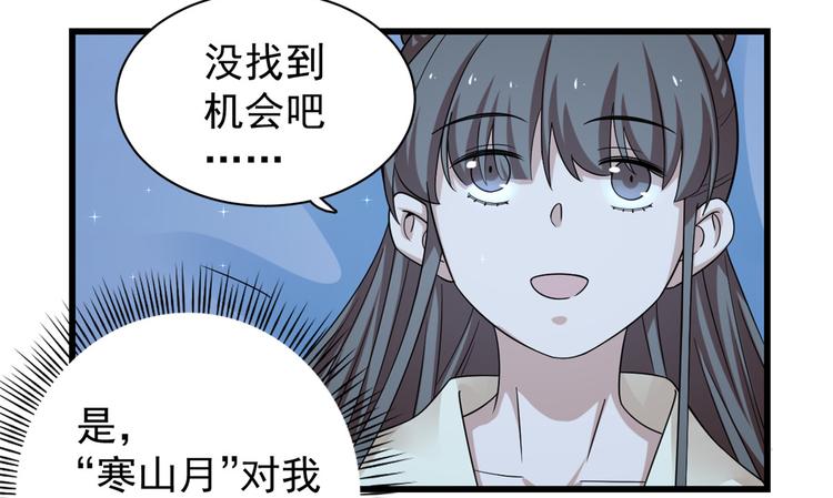 《半缘修仙半缘君》第164话 第39页