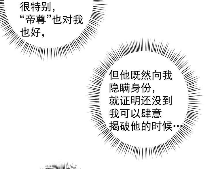 《半缘修仙半缘君》第164话 第40页