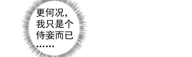 《半缘修仙半缘君》第164话 第41页