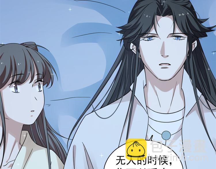 《半缘修仙半缘君》第164话 第44页