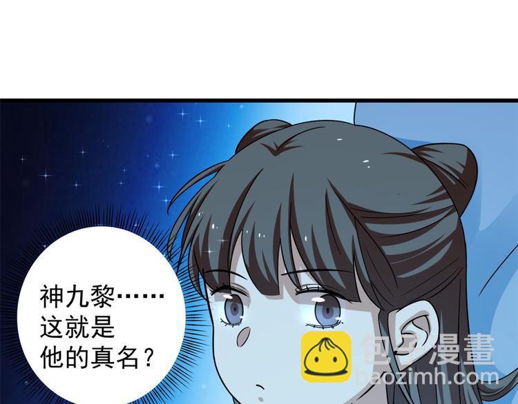 《半缘修仙半缘君》第164话 第46页