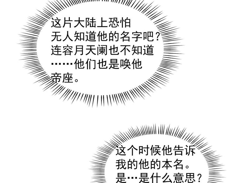 《半缘修仙半缘君》第164话 第48页