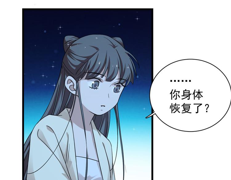《半缘修仙半缘君》第164话 第9页