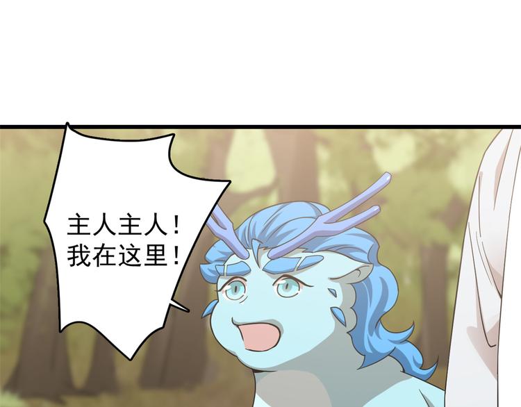 《半缘修仙半缘君》第167话 第11页