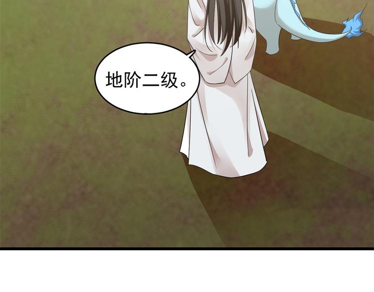 《半缘修仙半缘君》第167话 第17页