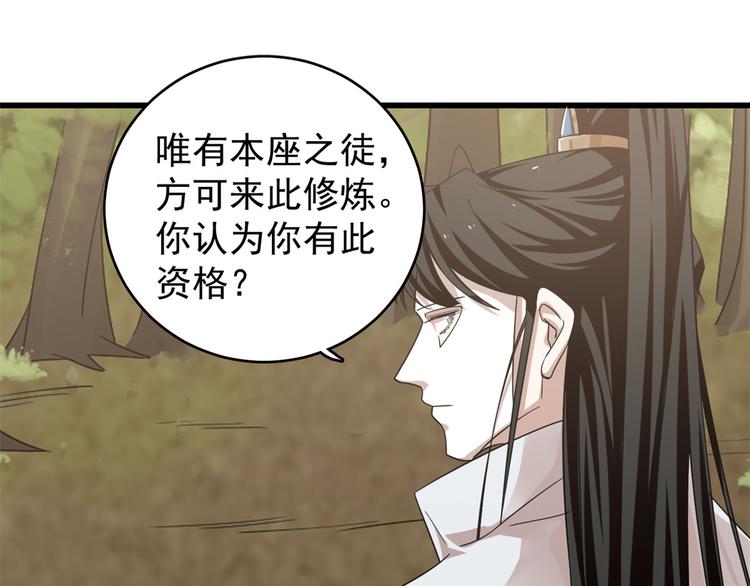 《半缘修仙半缘君》第167话 第23页
