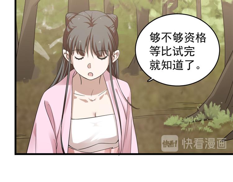 《半缘修仙半缘君》第167话 第25页