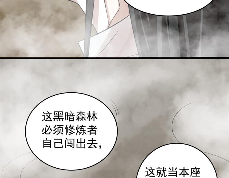 《半缘修仙半缘君》第167话 第29页