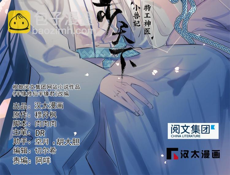 《半缘修仙半缘君》第167话 第2页