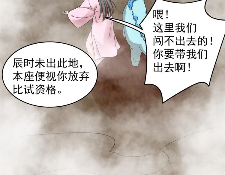 《半缘修仙半缘君》第167话 第31页