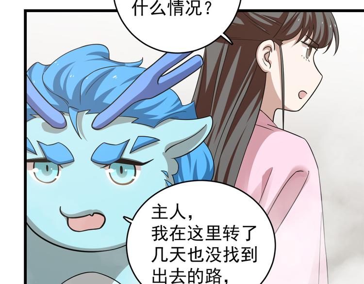 《半缘修仙半缘君》第167话 第33页
