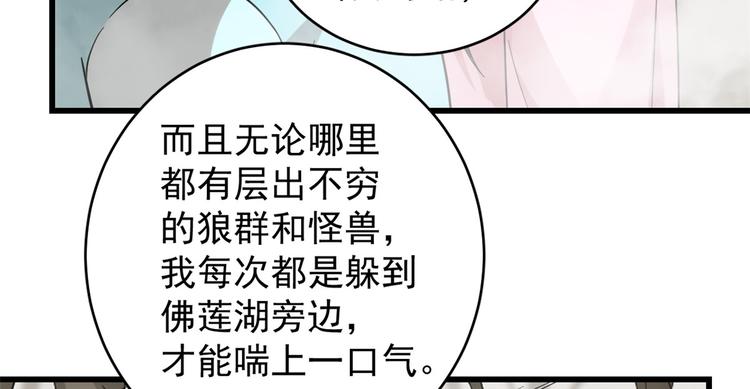 《半缘修仙半缘君》第167话 第34页