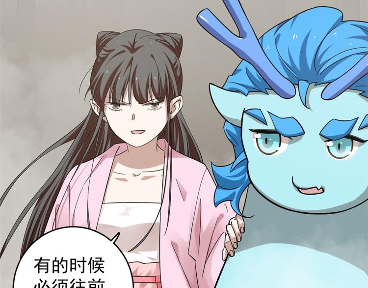 《半缘修仙半缘君》第167话 第37页