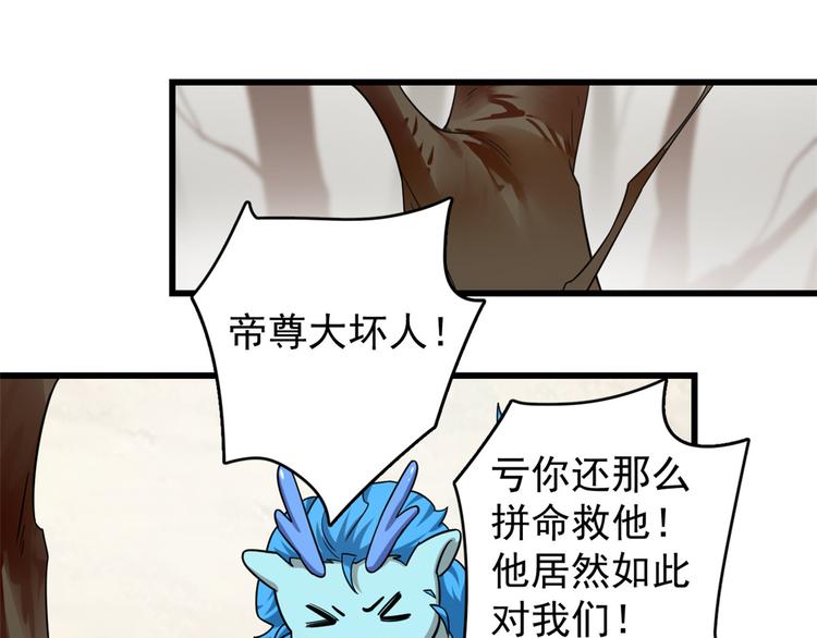 《半缘修仙半缘君》第167话 第43页