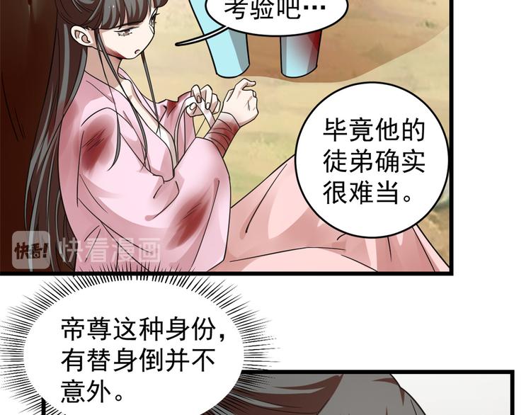 《半缘修仙半缘君》第167话 第45页