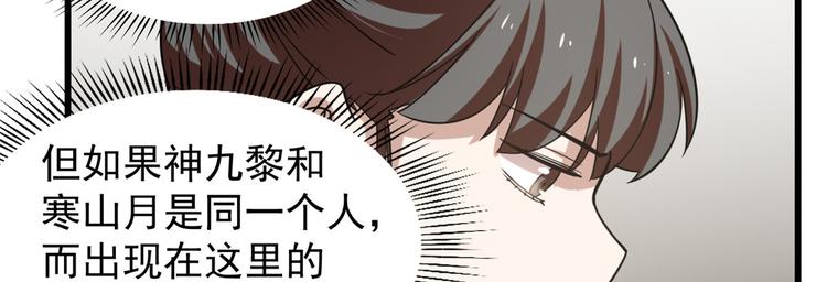 《半缘修仙半缘君》第167话 第46页