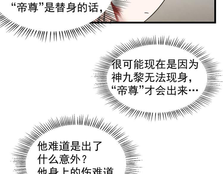 《半缘修仙半缘君》第167话 第47页