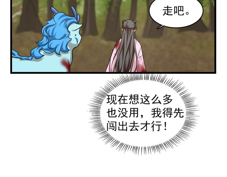《半缘修仙半缘君》第167话 第49页