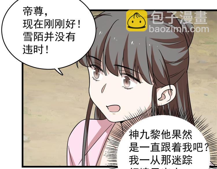 《半缘修仙半缘君》第168话 第13页