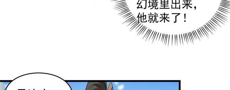 《半缘修仙半缘君》第168话 第14页