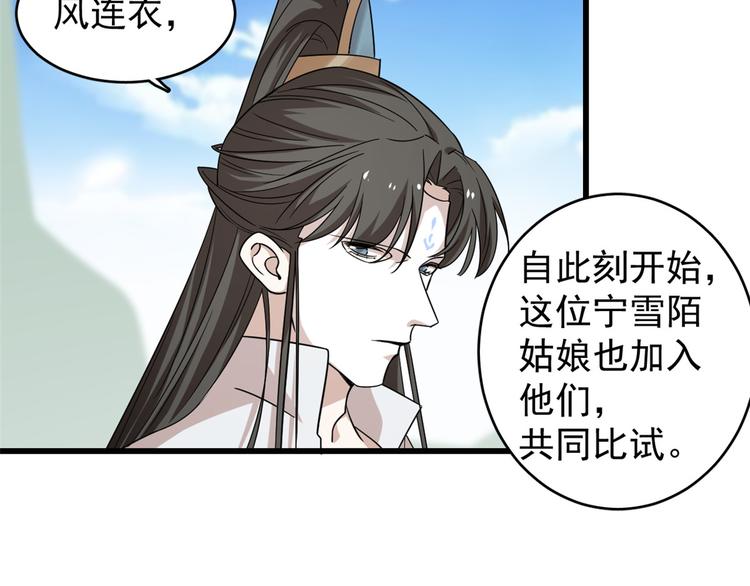 《半缘修仙半缘君》第168话 第15页