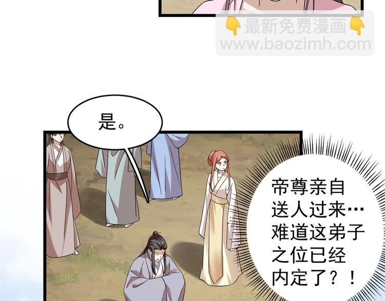 《半缘修仙半缘君》第168话 第17页