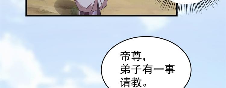 《半缘修仙半缘君》第168话 第18页
